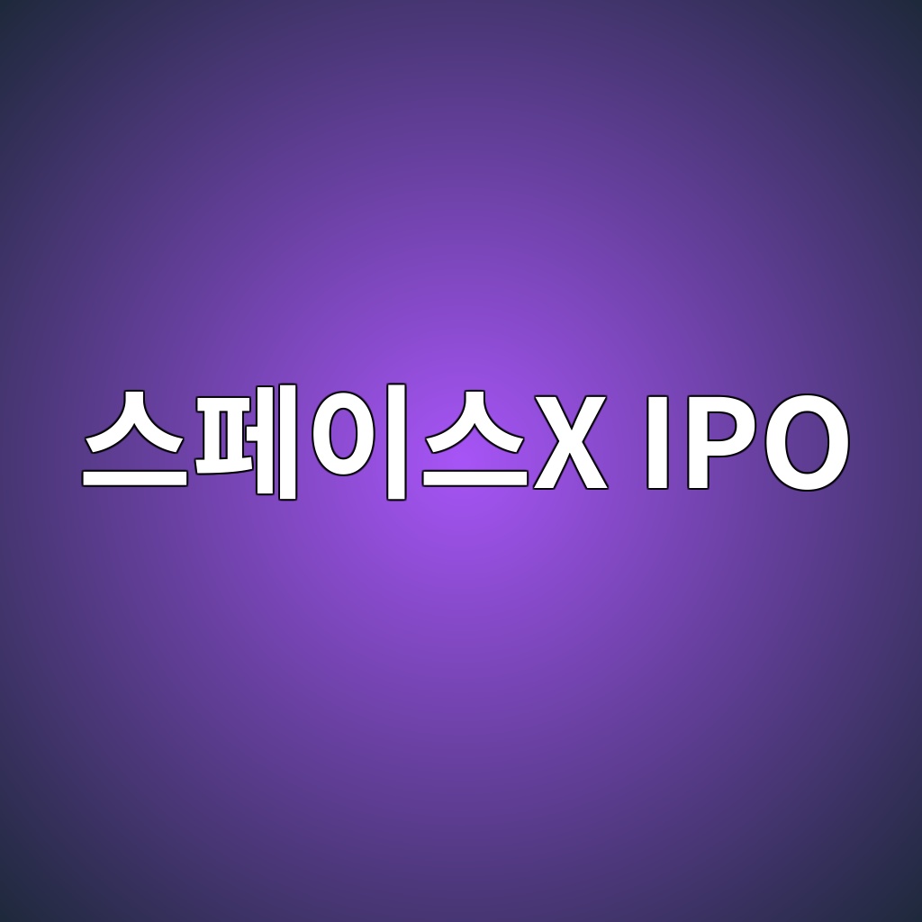 ec8aa4ed8e98ec9db4ec8aa4x ipo 1781488149